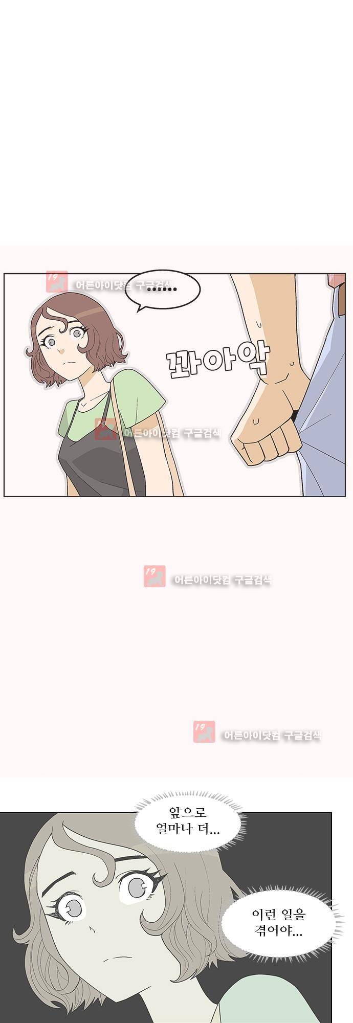 헤어져도 될까요? 11화 26
