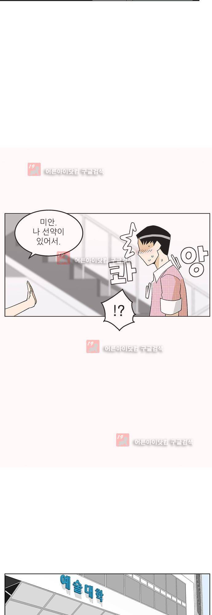 헤어져도 될까요? 11화 27