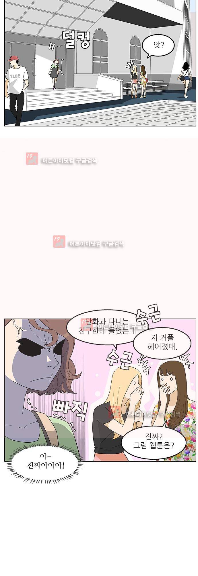 헤어져도 될까요? 11화 28