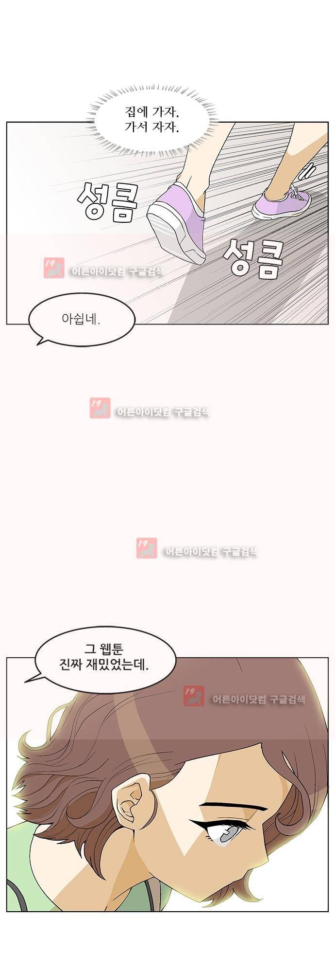 헤어져도 될까요? 11화 29