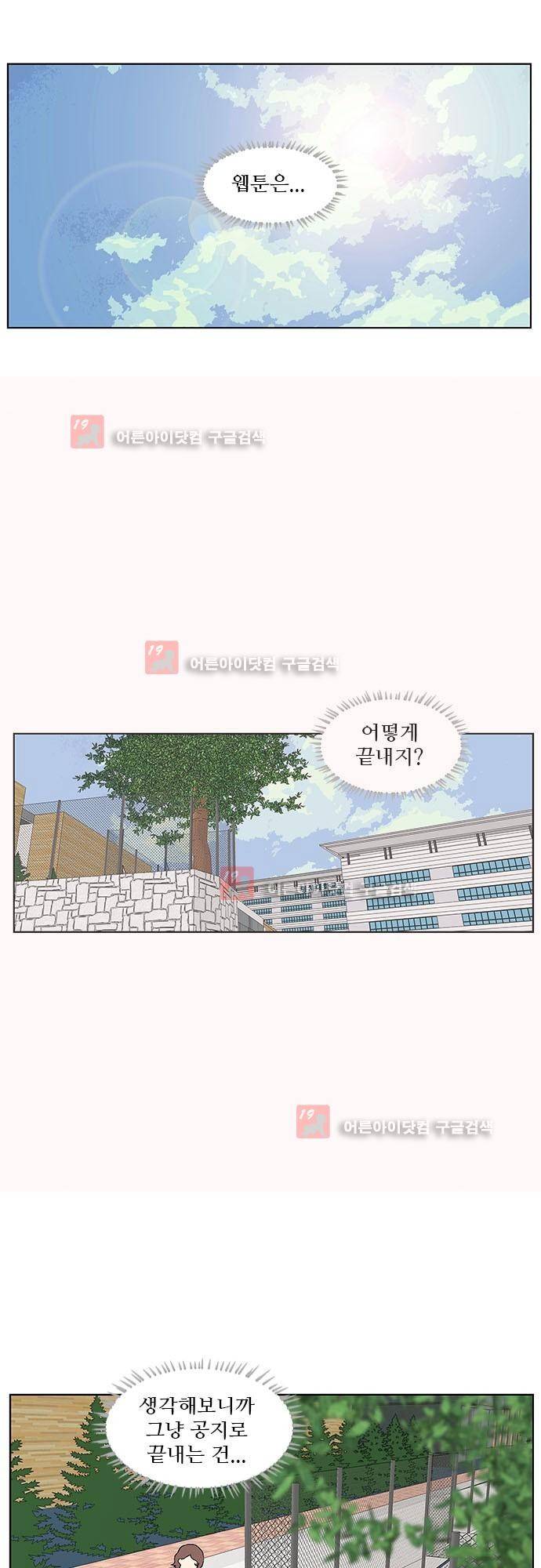 헤어져도 될까요? 11화 31
