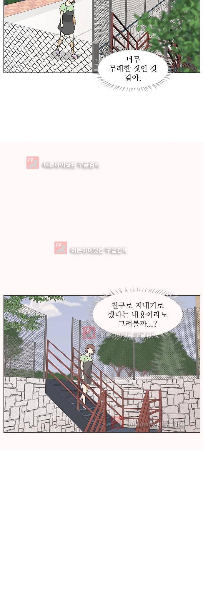 헤어져도 될까요? 11화 32