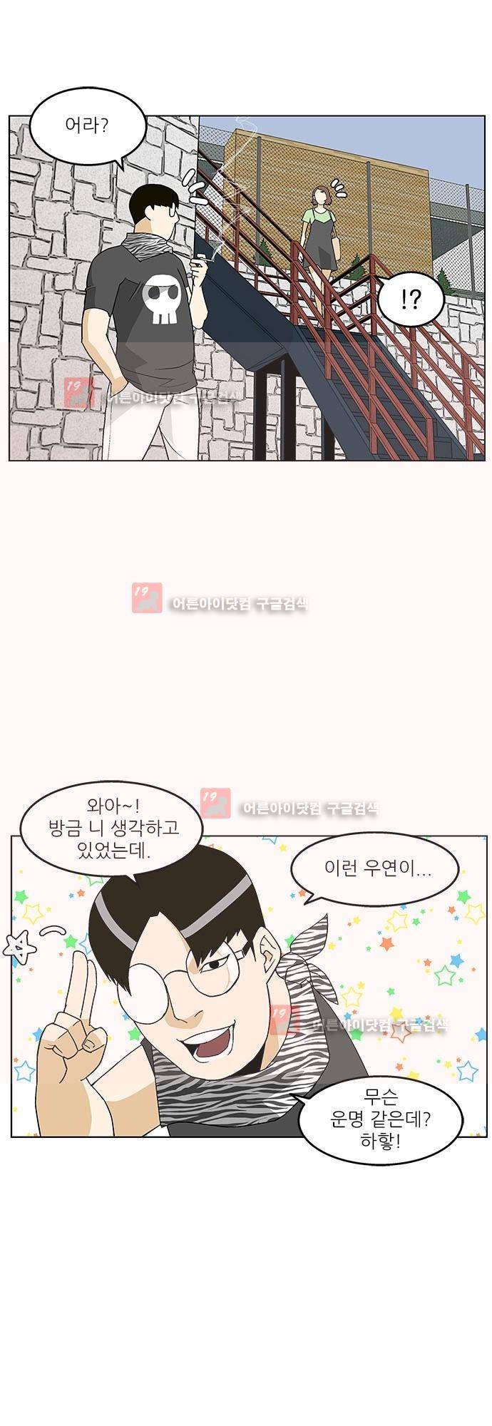 헤어져도 될까요? 11화 33