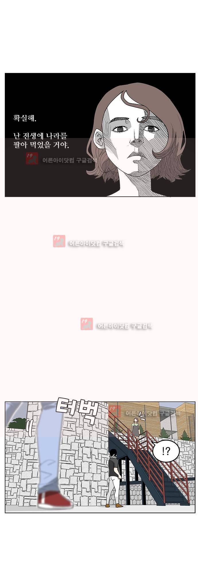 헤어져도 될까요? 11화 34