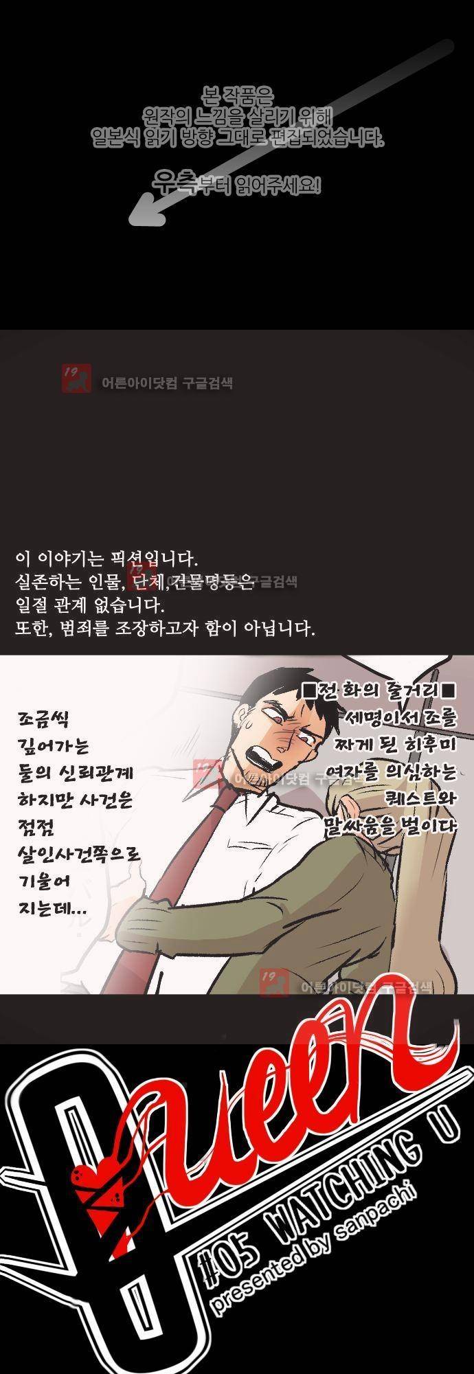 퀸(Queen) 5화 1
