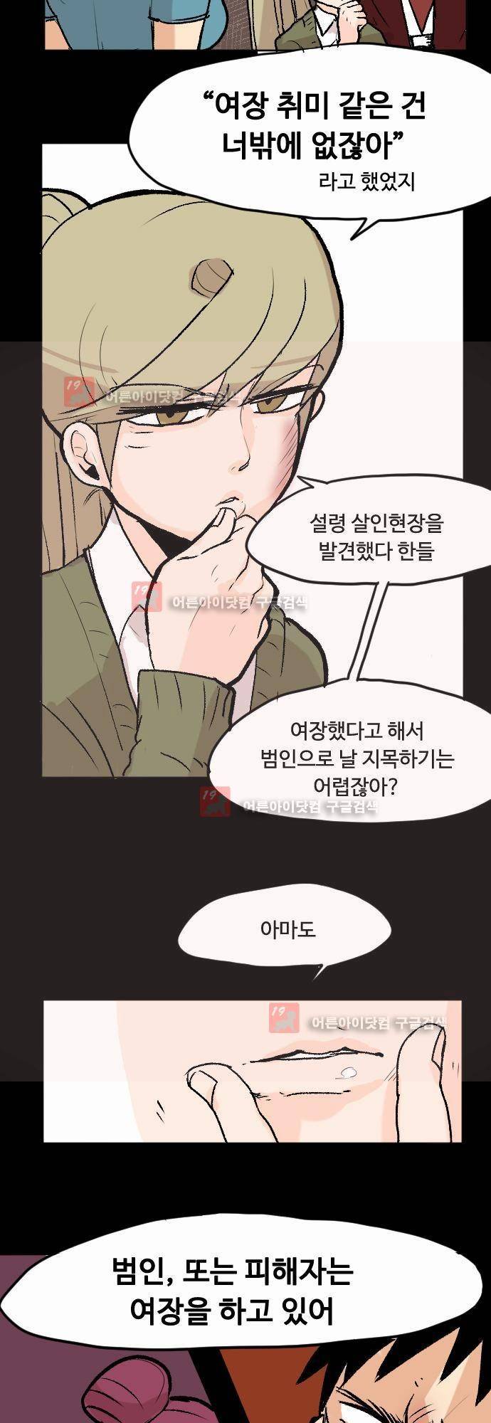 퀸(Queen) 5화 6