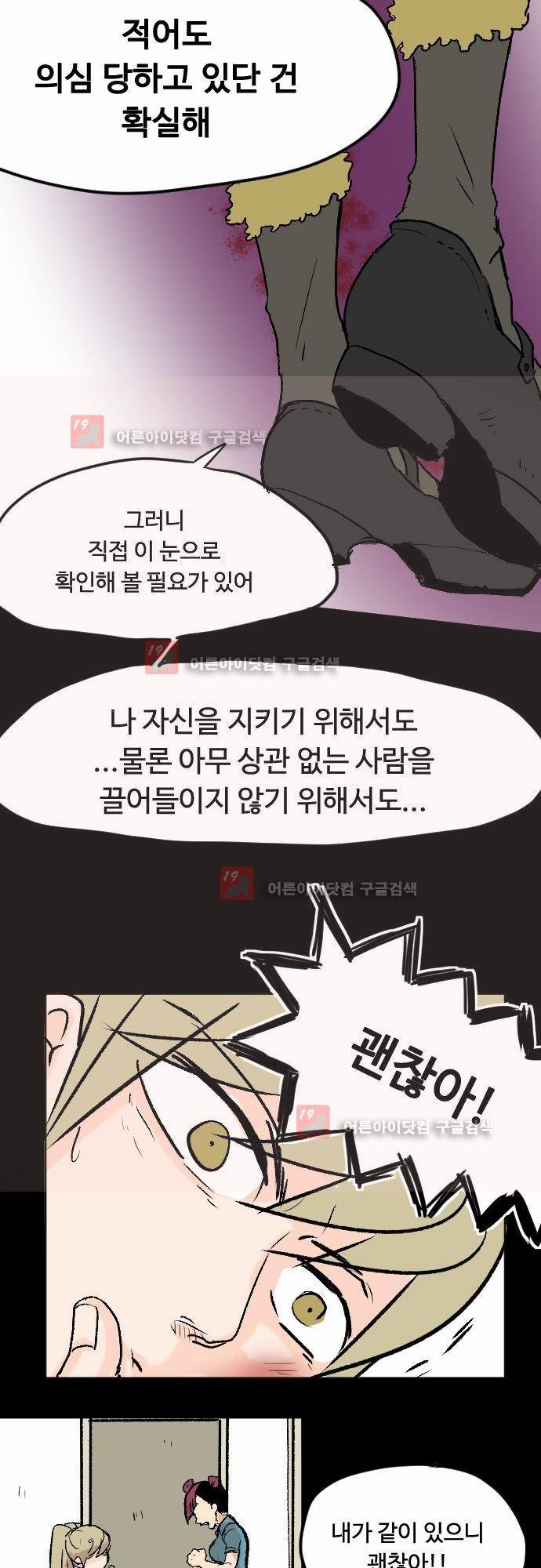 퀸(Queen) 5화 8
