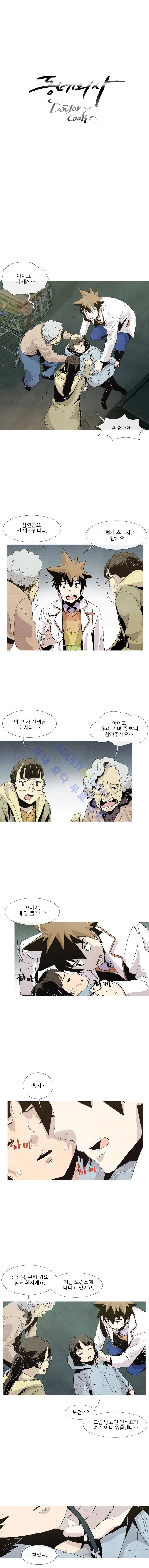 동네의사 닥터쿡 20화 1