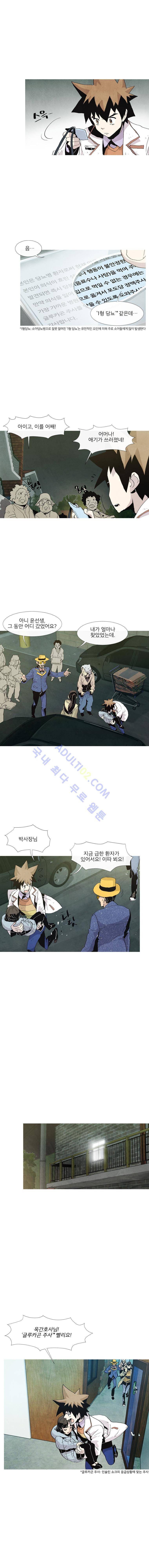 동네의사 닥터쿡 20화 2