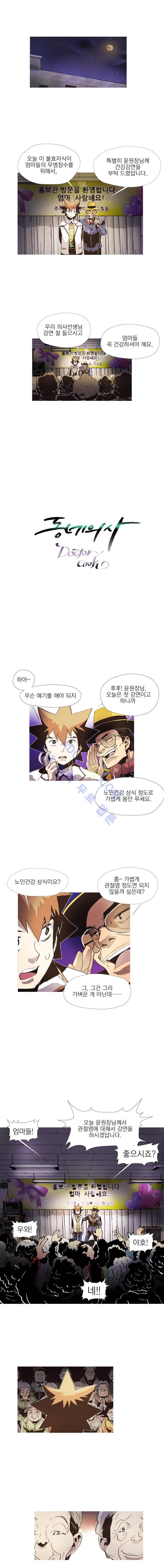 동네의사 닥터쿡 30화 1