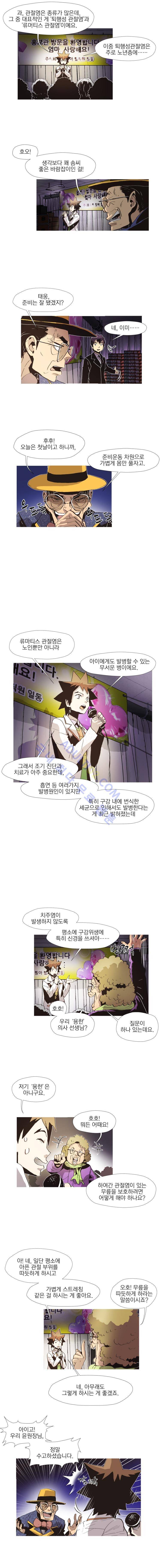 동네의사 닥터쿡 30화 2