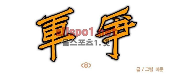 호박장군 107화 (2부) 1