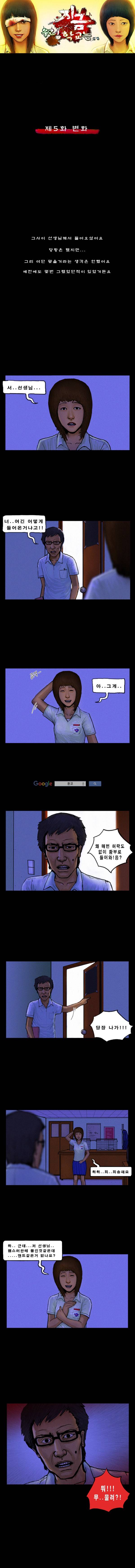 지금 우리 학교는 5화 1