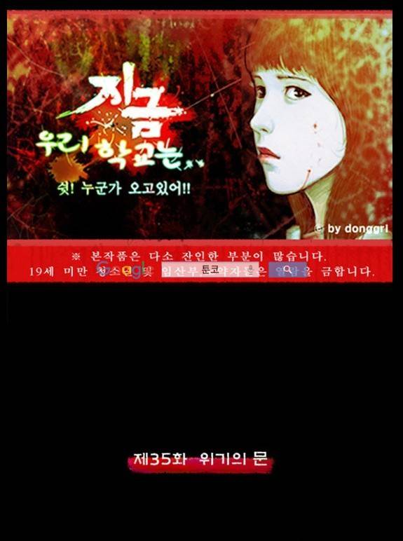 지금 우리 학교는 35화 1