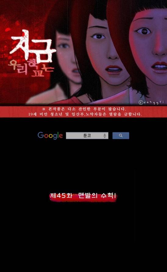 지금 우리 학교는 45화 1