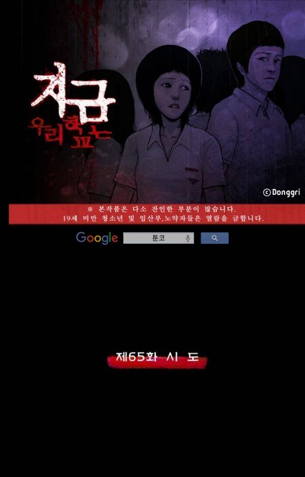 지금 우리 학교는 65화 1