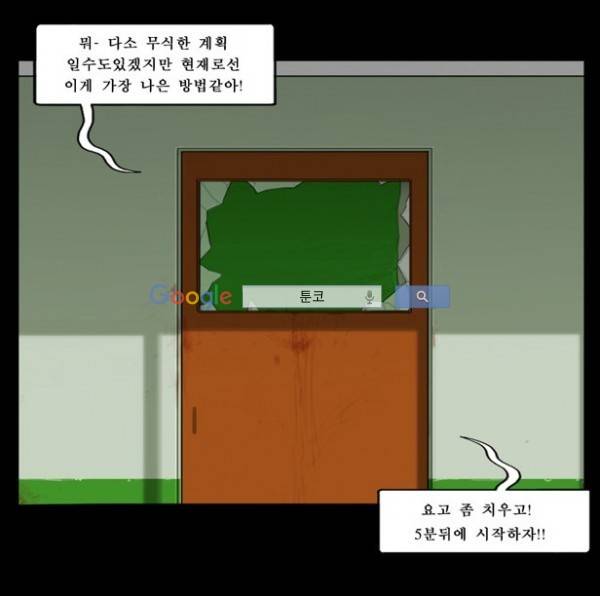 지금 우리 학교는 65화 2