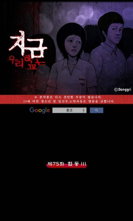 지금 우리 학교는 75화 1