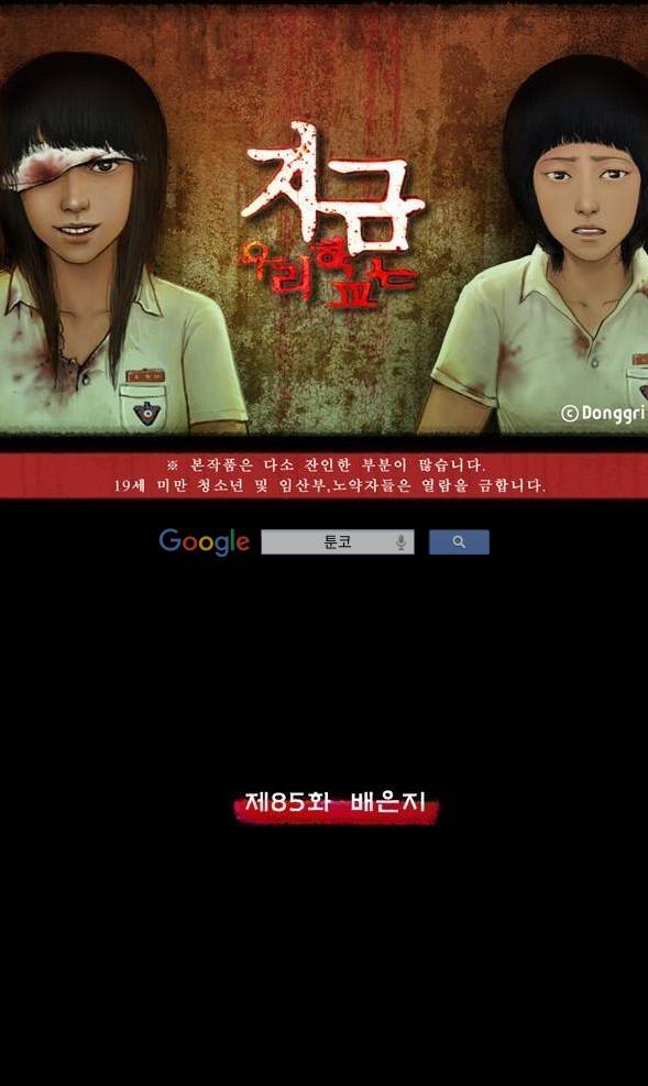 지금 우리 학교는 85화 1