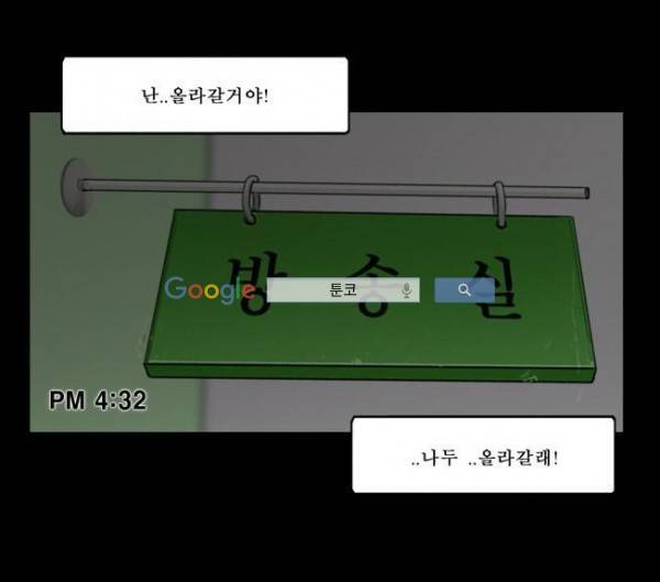 지금 우리 학교는 85화 2