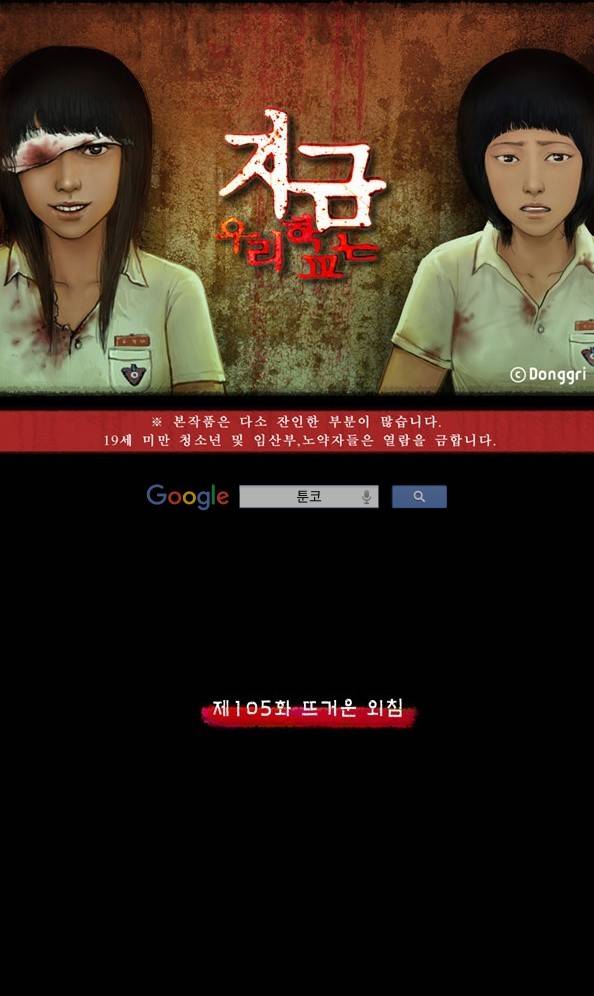 지금 우리 학교는 105화 1