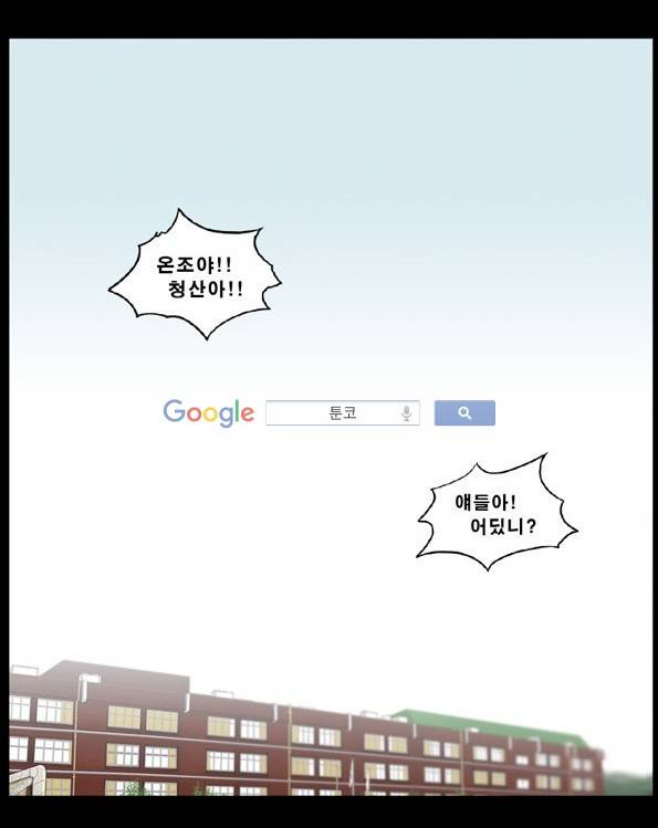 지금 우리 학교는 105화 5