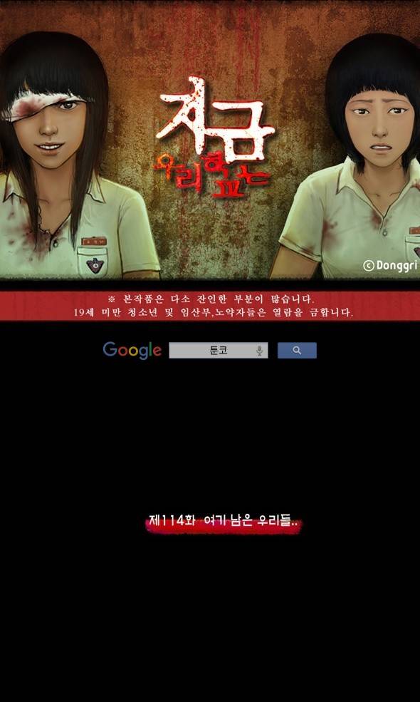 지금 우리 학교는 114화 1