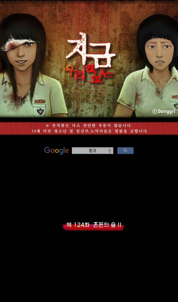 지금 우리 학교는 124화 1