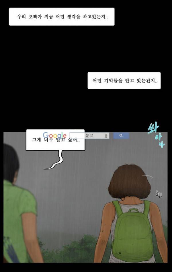 지금 우리 학교는 124화 2