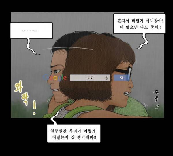 지금 우리 학교는 124화 12