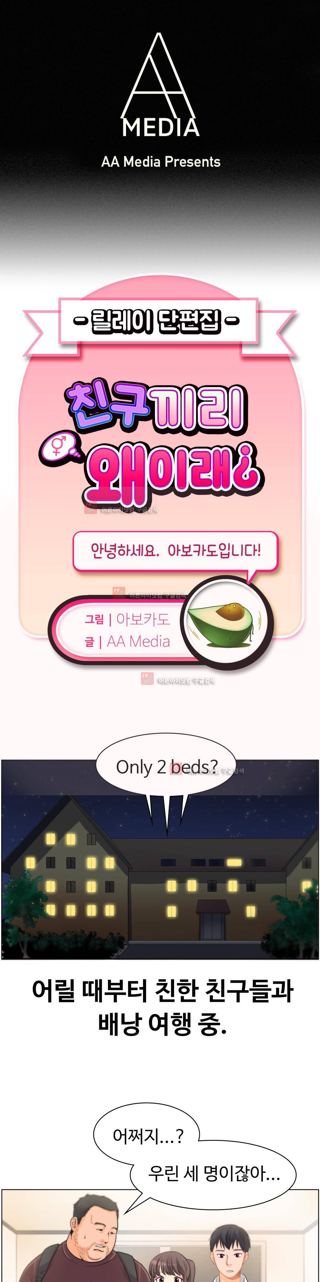 친구끼리 왜 이래? 19화 1