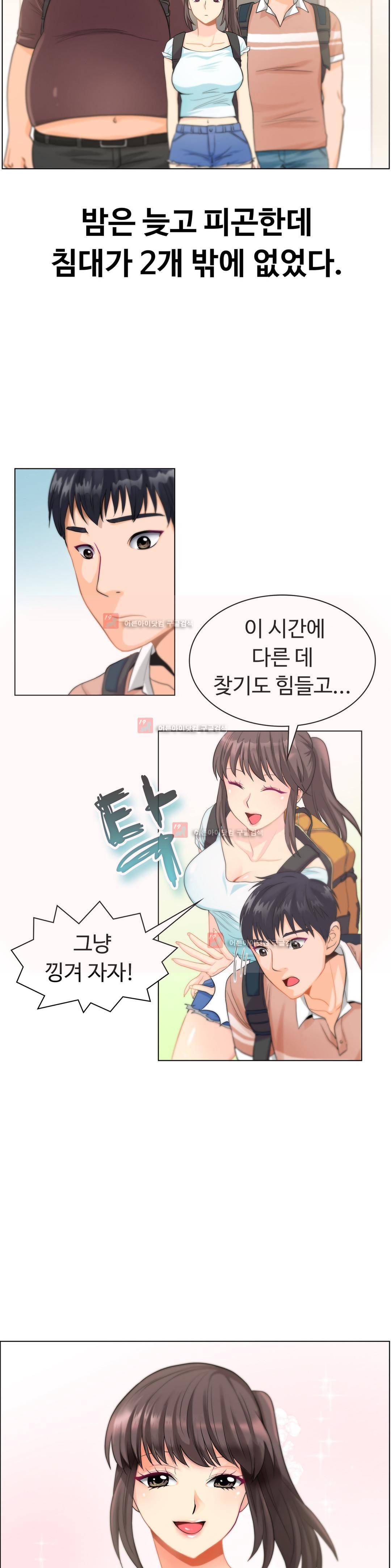 친구끼리 왜 이래? 19화 2