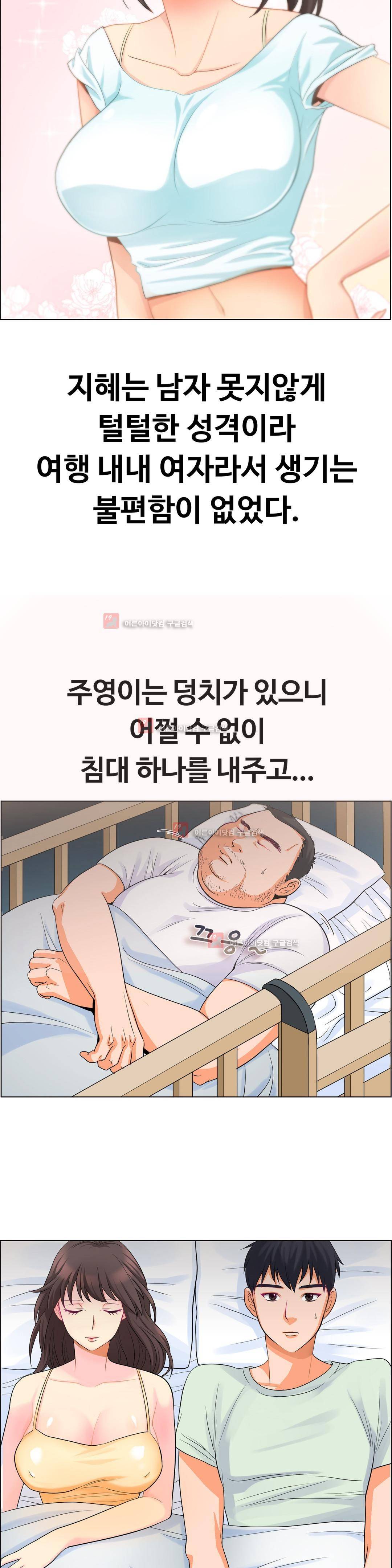친구끼리 왜 이래? 19화 3