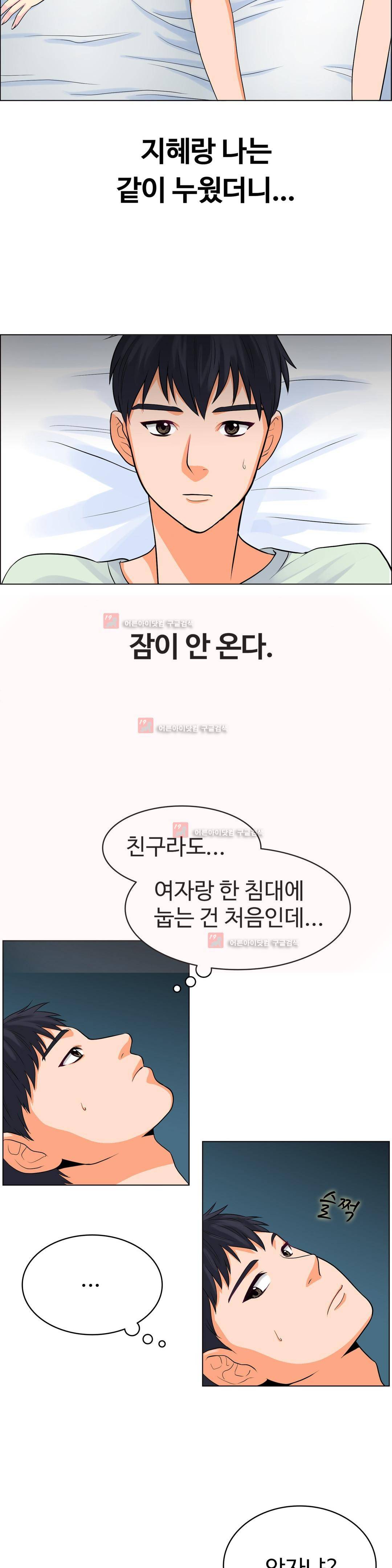친구끼리 왜 이래? 19화 4