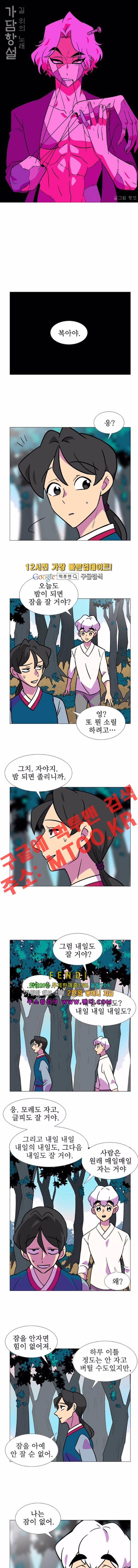 가담항설 98화 2