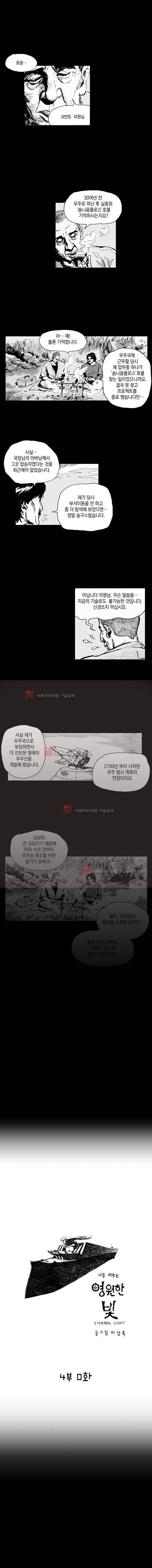 영원한 빛 시즌4 0화 1