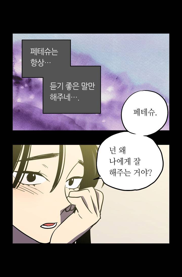허니블러드 12화 10