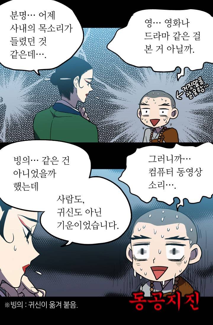 허니블러드 20화 9
