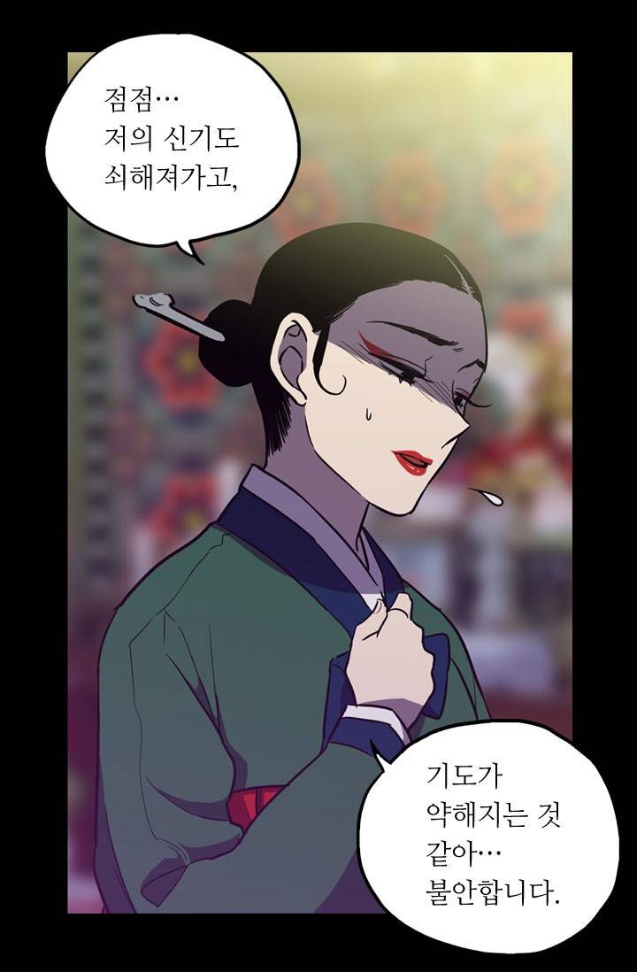 허니블러드 20화 10
