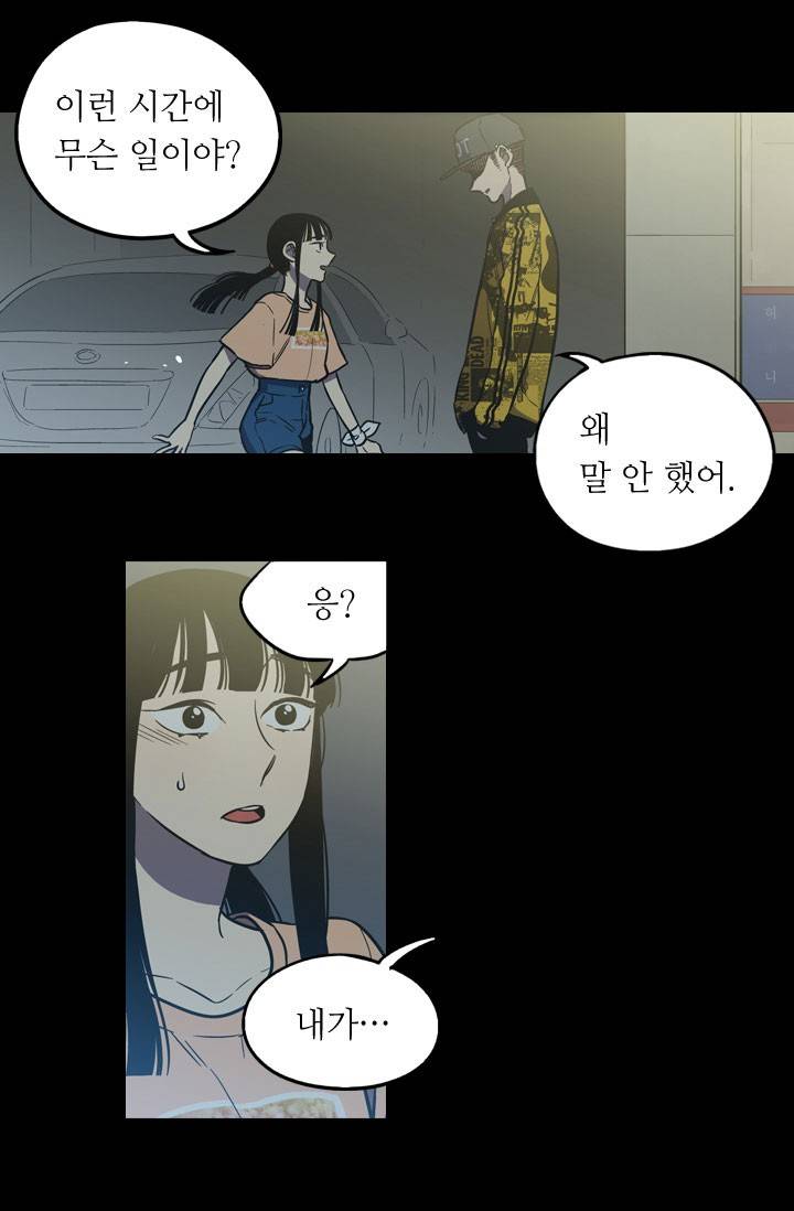 허니블러드 40화 5