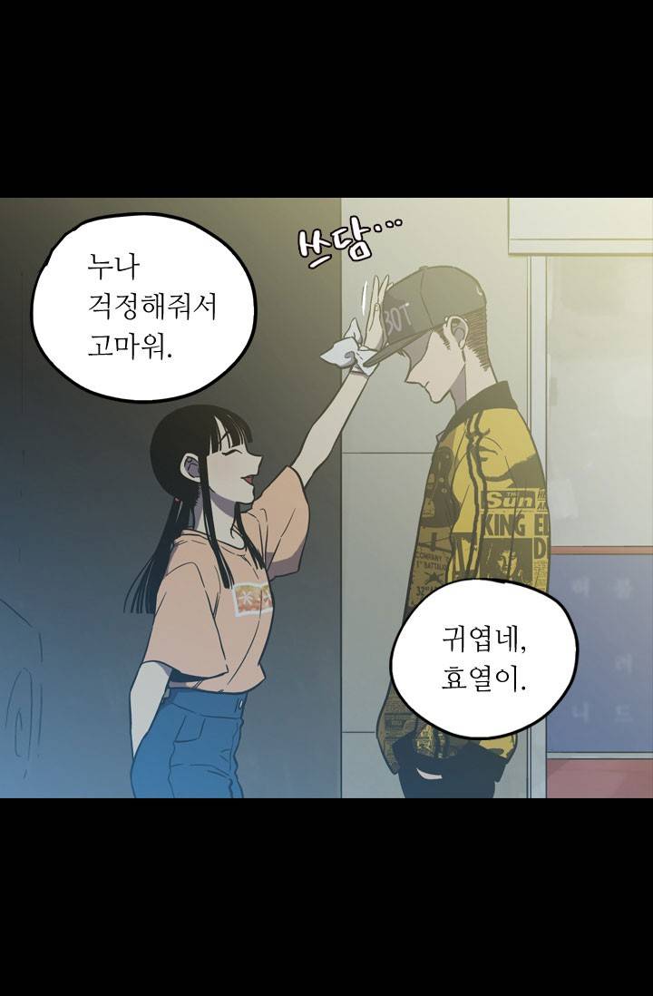 허니블러드 40화 8