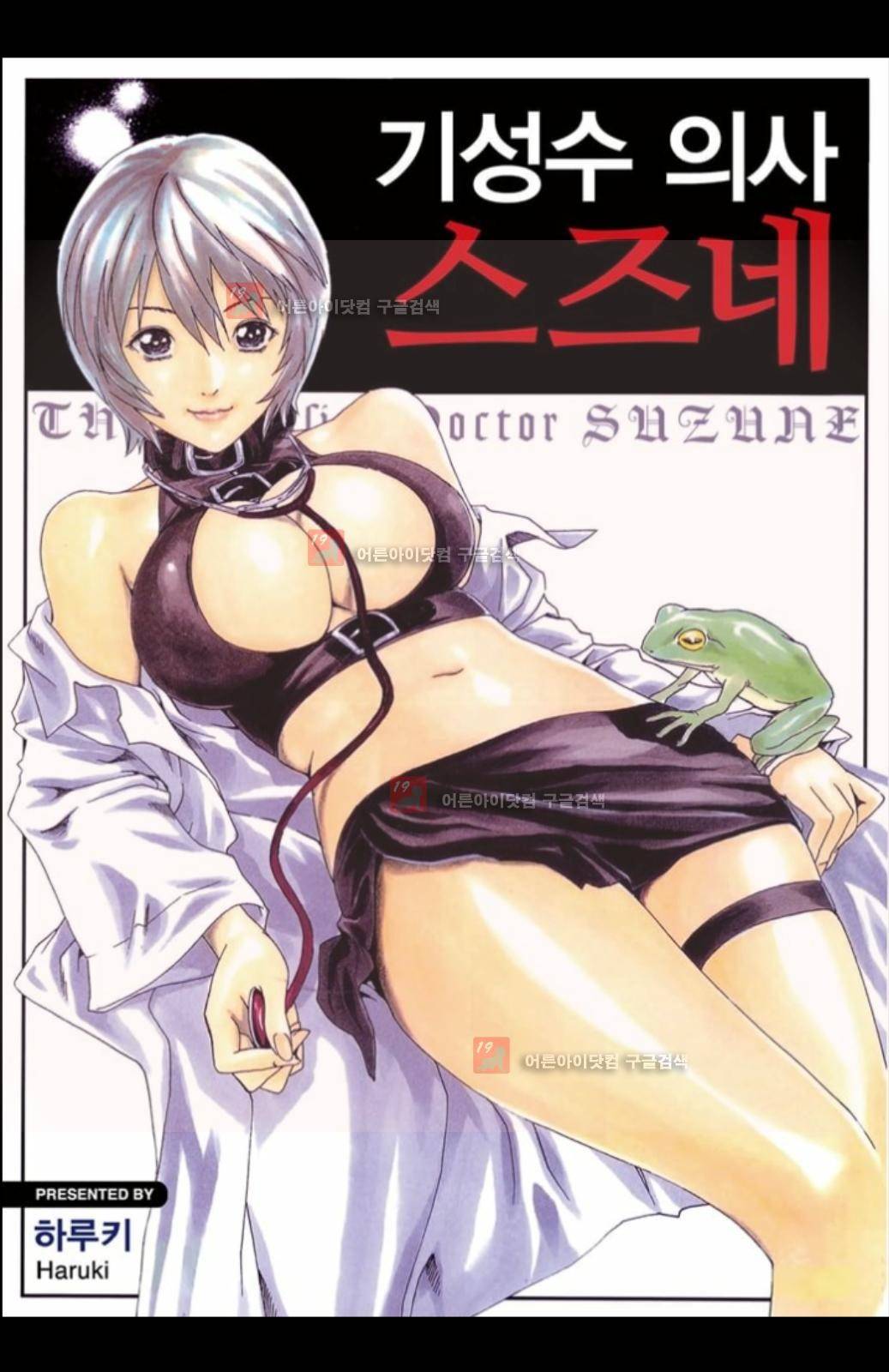 기성수 의사 스즈네 18화 1