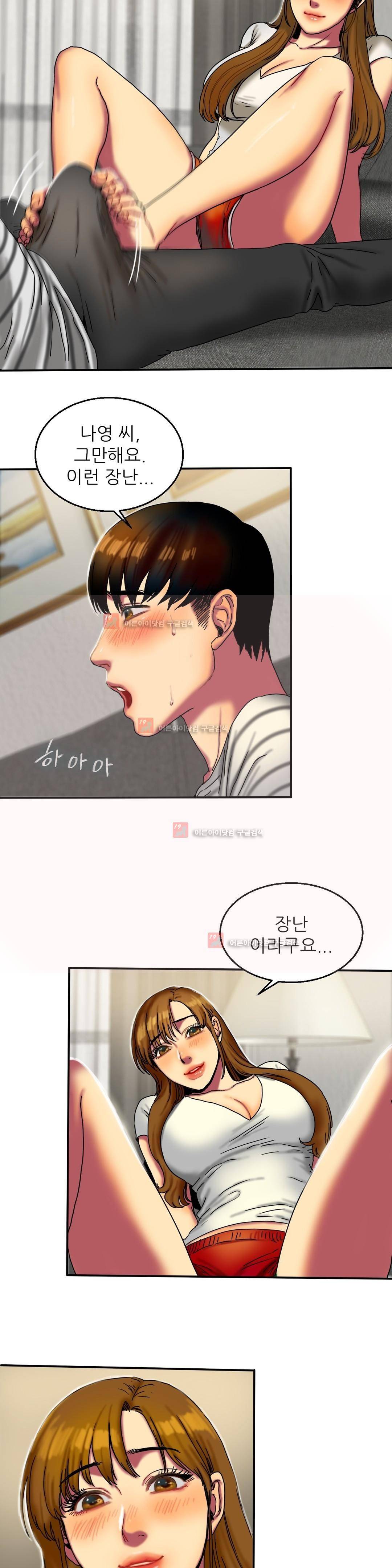 비터스윗 16화 3