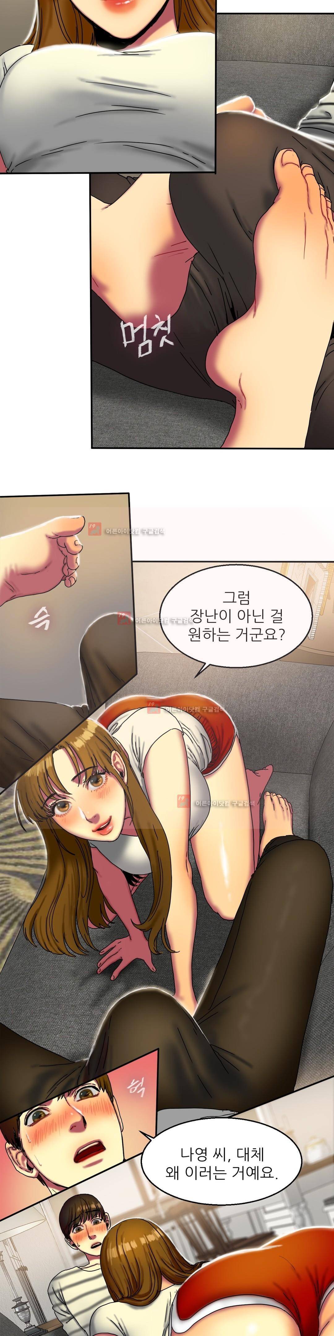 비터스윗 16화 4