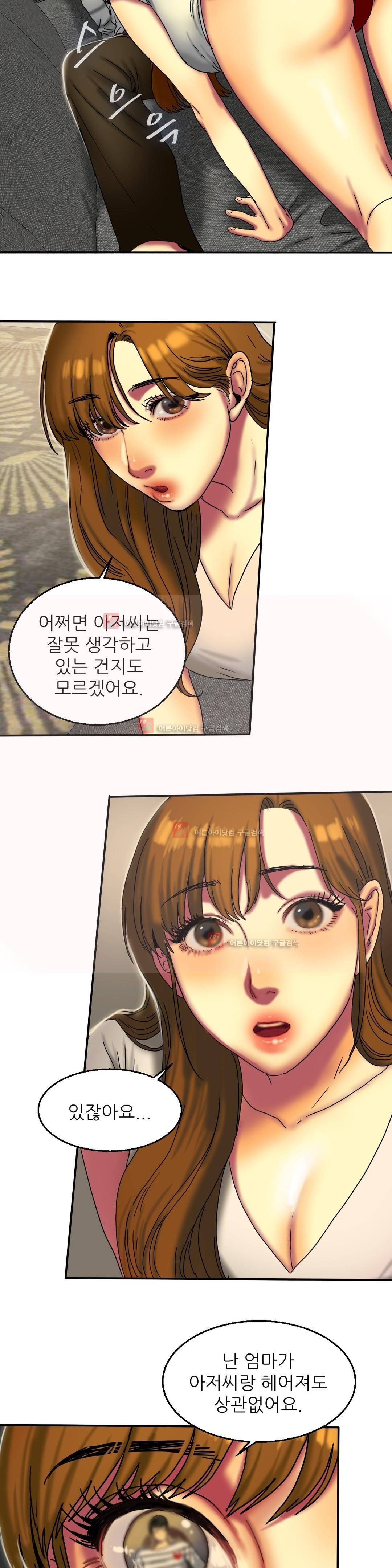 비터스윗 16화 5