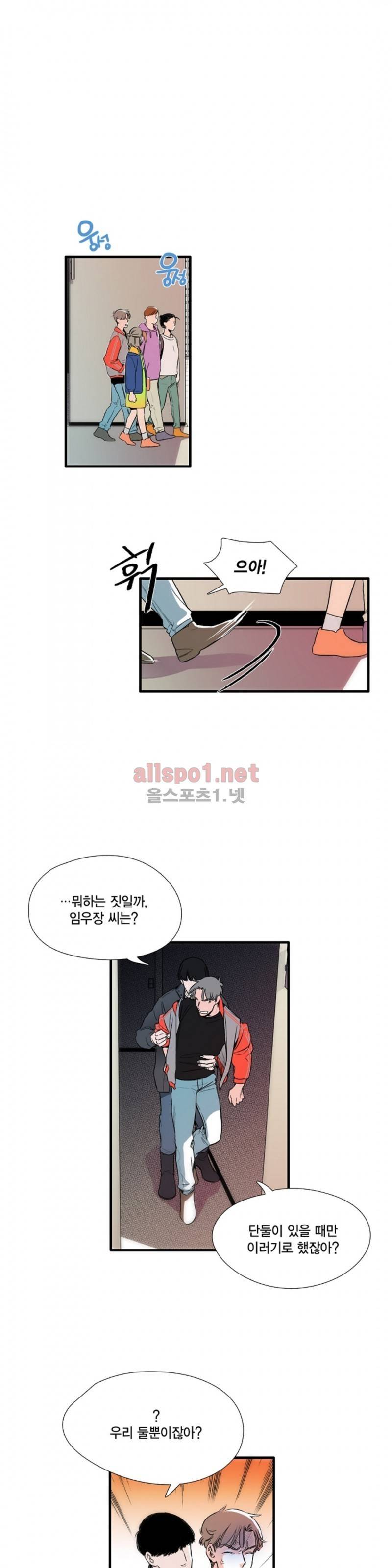 신림과 봉천 사이 17화 1