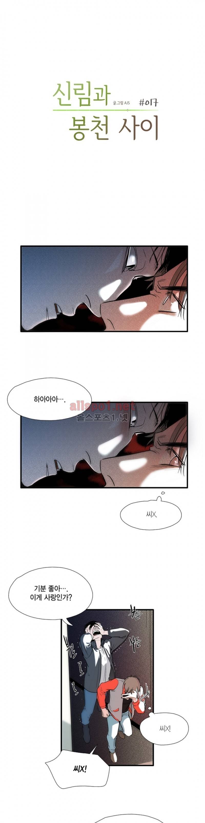 신림과 봉천 사이 17화 3