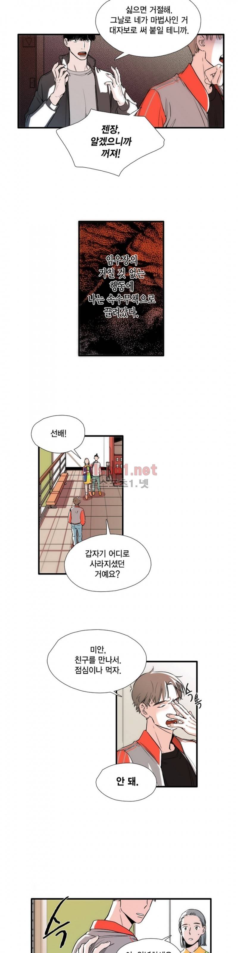 신림과 봉천 사이 17화 4