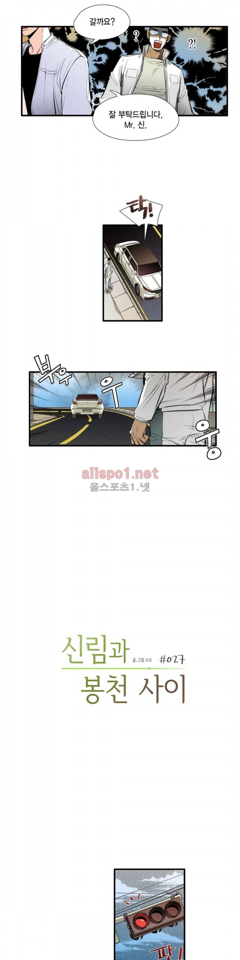 신림과 봉천 사이 27화 2