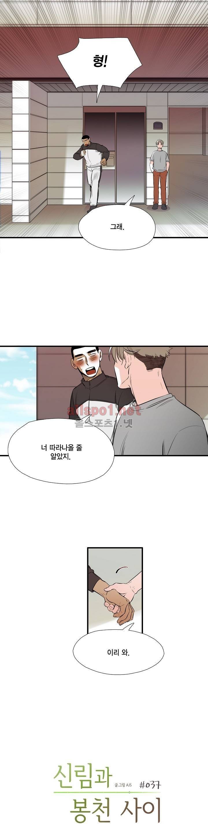 신림과 봉천 사이 37화 1